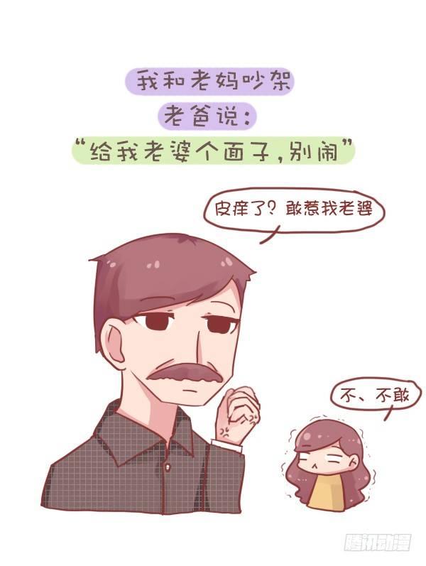 【公交男女爆笑漫画】漫画-（707-你被爸妈的恩爱虐到过吗？）章节漫画下拉式图片-6.jpg