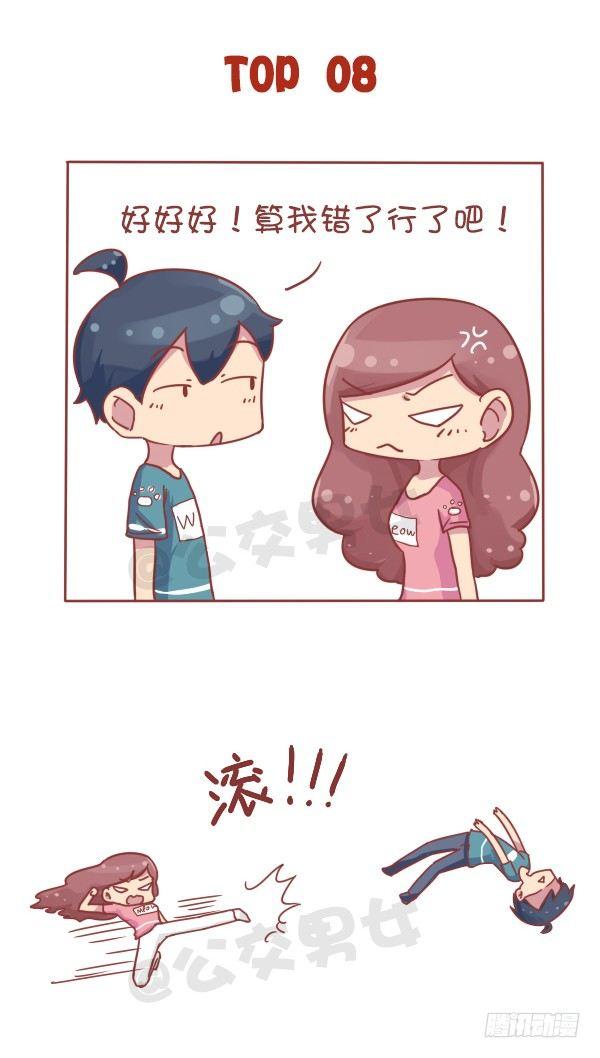 公交男女爆笑漫画-710-女生最讨厌男生说这些话全彩韩漫标签