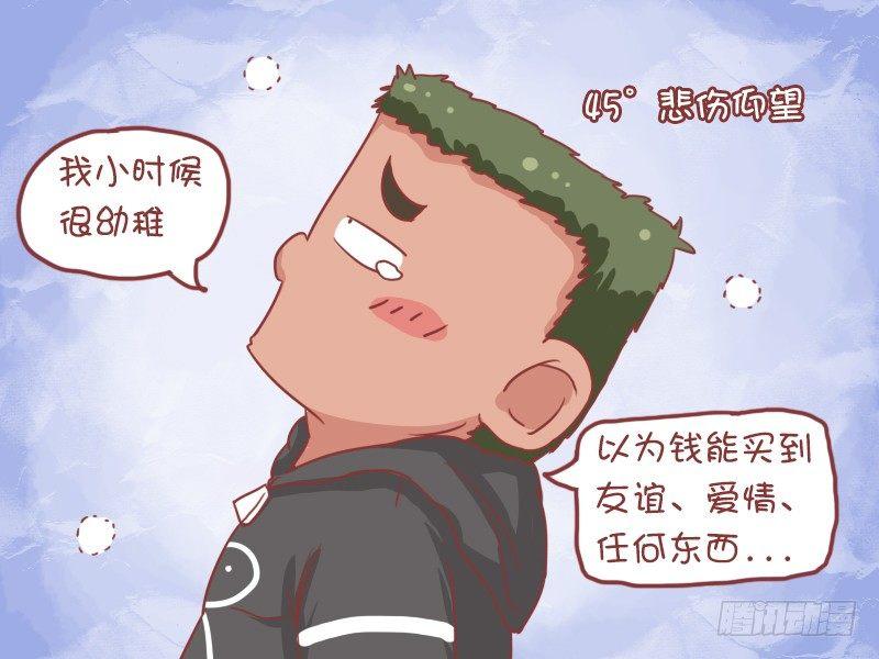 《公交男女爆笑漫画》漫画最新章节713-钱有什么用免费下拉式在线观看章节第【3】张图片