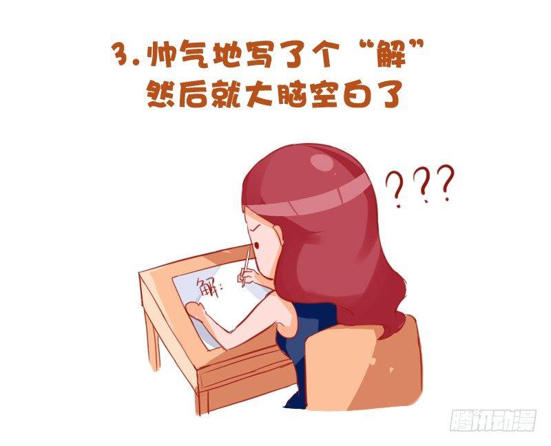 公交男女爆笑漫画-721-考试时最让人崩溃的事全彩韩漫标签
