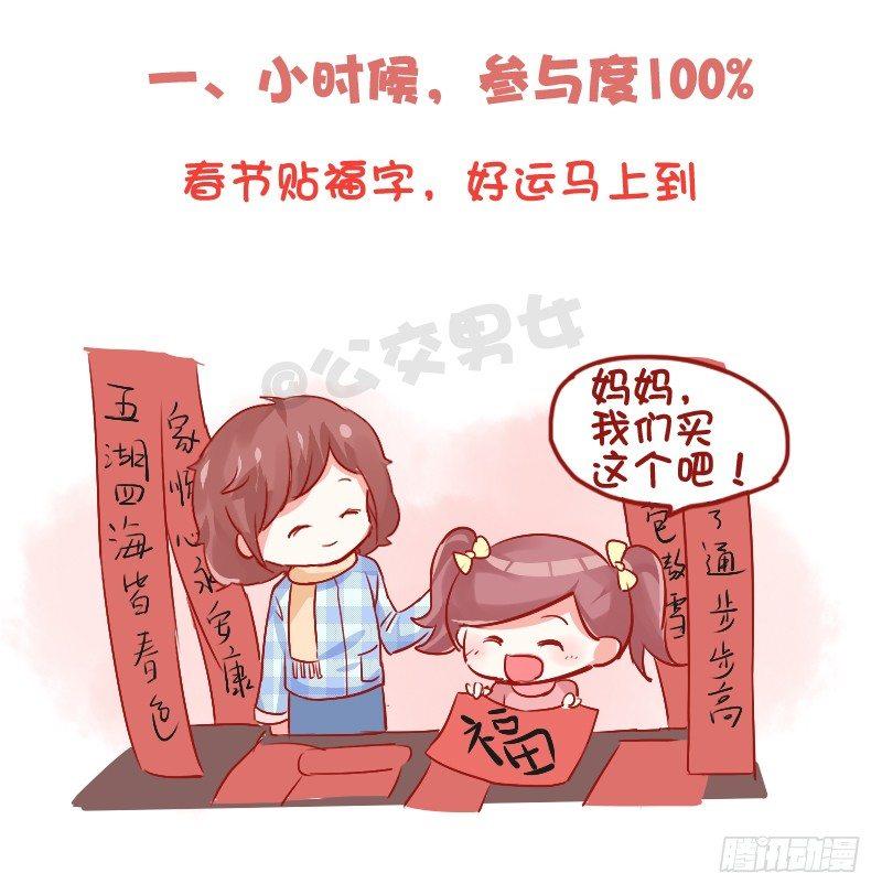 公交男女爆笑漫画-725-你家春节大扫除几年没参加全彩韩漫标签