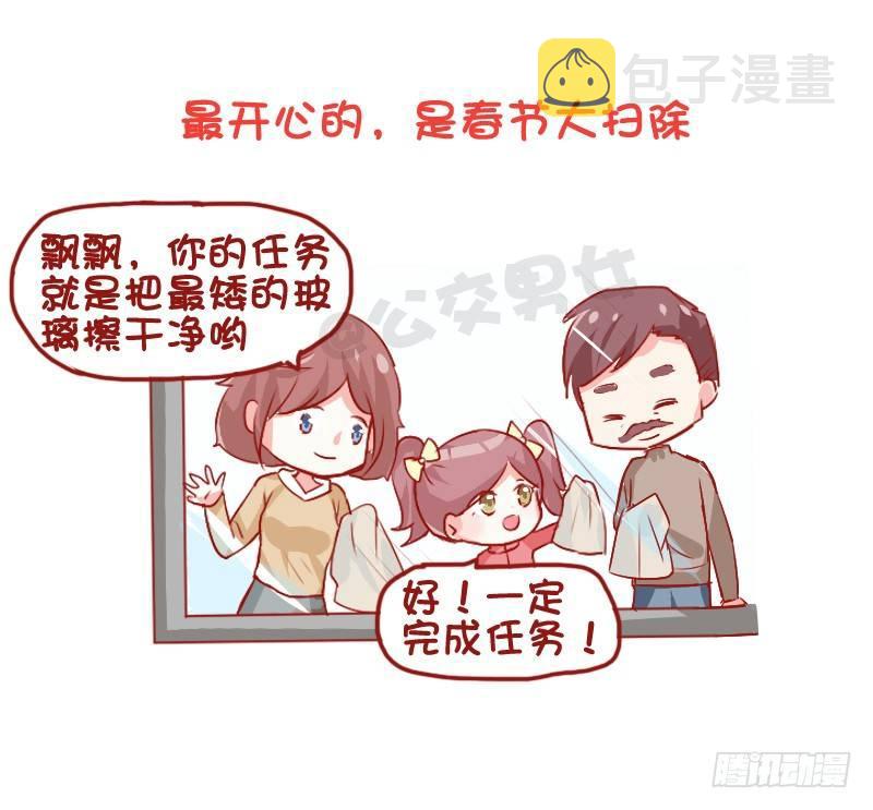 公交男女爆笑漫画-725-你家春节大扫除几年没参加全彩韩漫标签
