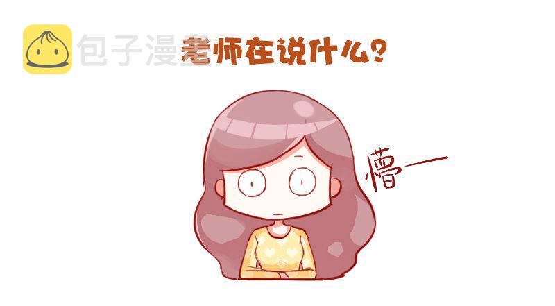 【公交男女爆笑漫画】漫画-（733-上课时的你）章节漫画下拉式图片-3.jpg