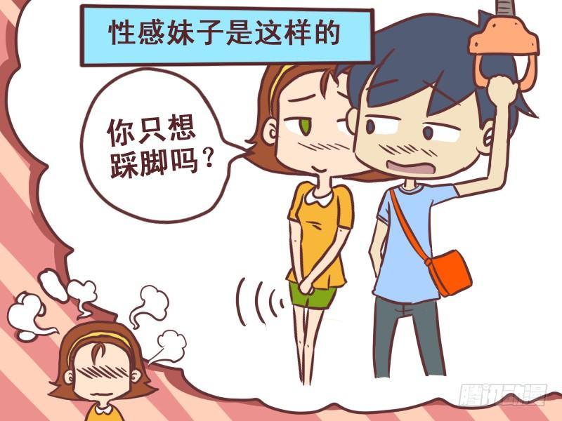 公交男女爆笑漫画-075还是女汉子吧全彩韩漫标签