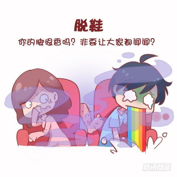 《公交男女爆笑漫画》漫画最新章节774-电影院八大恶习免费下拉式在线观看章节第【8】张图片