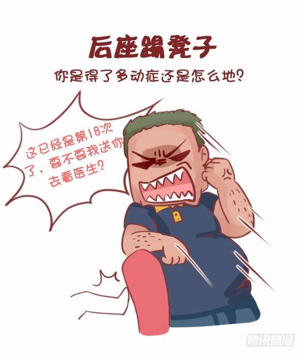 《公交男女爆笑漫画》漫画最新章节774-电影院八大恶习免费下拉式在线观看章节第【9】张图片