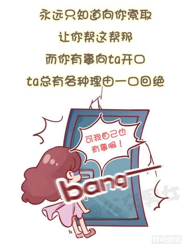 《公交男女爆笑漫画》漫画最新章节784-远离“毒朋友”免费下拉式在线观看章节第【4】张图片