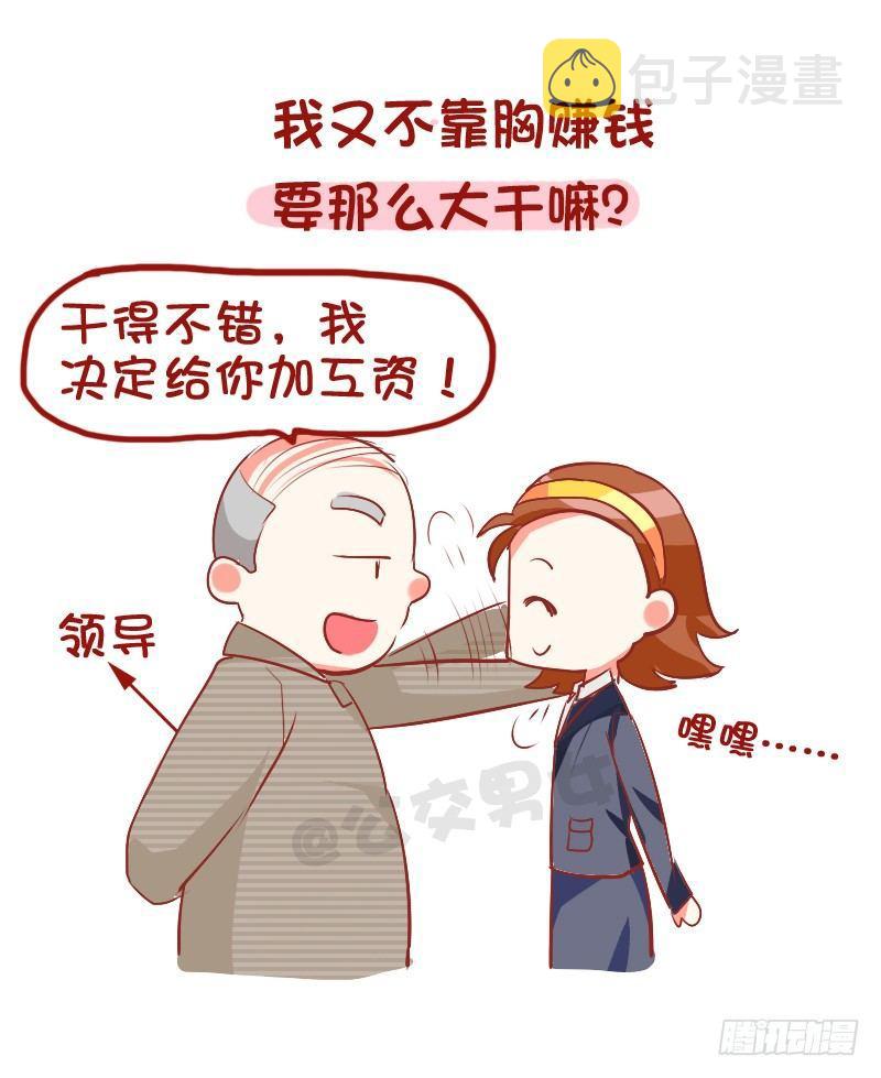 公交男女爆笑漫画-789-被说胸小如何怼回去全彩韩漫标签