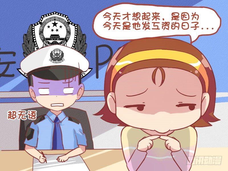 公交男女爆笑漫画-790-老公失踪全彩韩漫标签