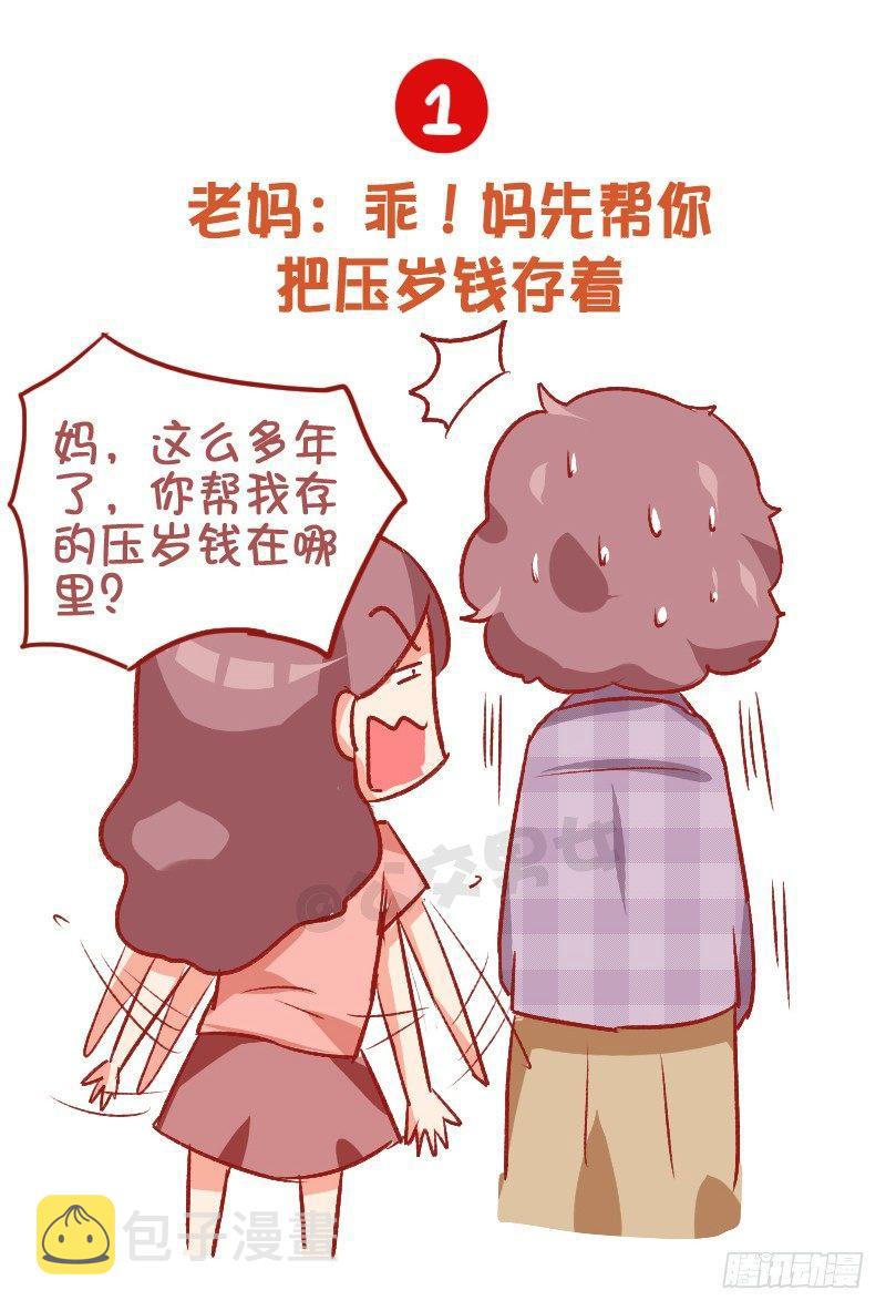 《公交男女爆笑漫画》漫画最新章节795-九大经典谎言免费下拉式在线观看章节第【2】张图片