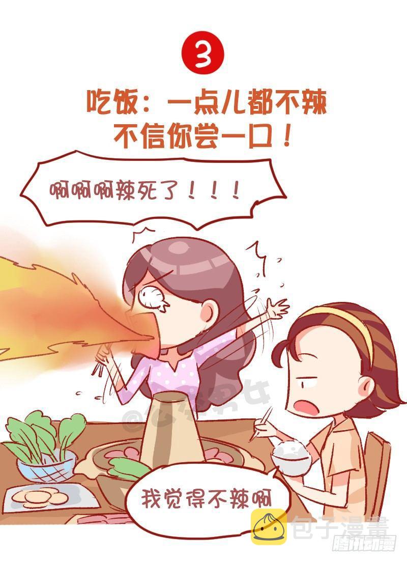 《公交男女爆笑漫画》漫画最新章节795-九大经典谎言免费下拉式在线观看章节第【4】张图片