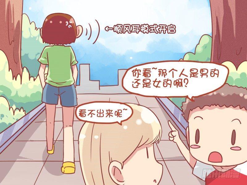 《公交男女爆笑漫画》漫画最新章节796-是男是女免费下拉式在线观看章节第【3】张图片