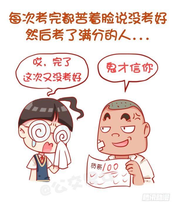 公交男女爆笑漫画-797-最欠揍的同学全彩韩漫标签