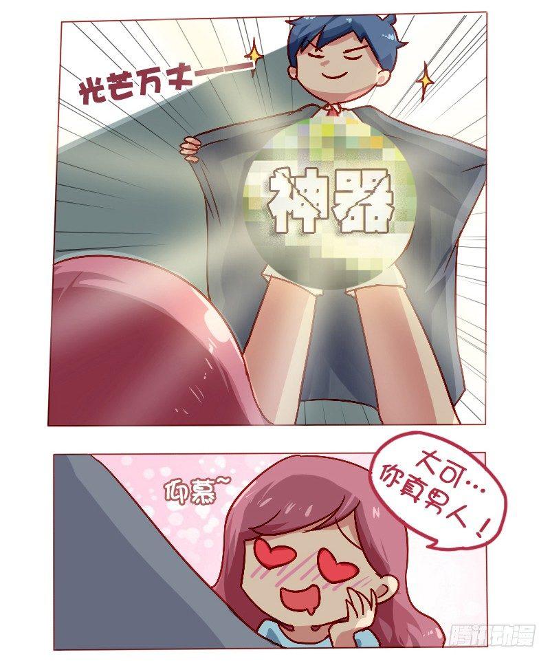 《公交男女爆笑漫画》漫画最新章节808-贴心的女友免费下拉式在线观看章节第【9】张图片