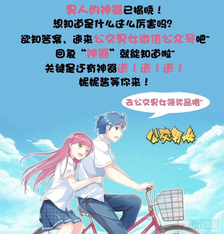 《公交男女爆笑漫画》漫画最新章节810-爆笑滚出去系列免费下拉式在线观看章节第【34】张图片