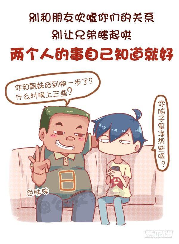 《公交男女爆笑漫画》漫画最新章节815-最强男追女攻略免费下拉式在线观看章节第【3】张图片