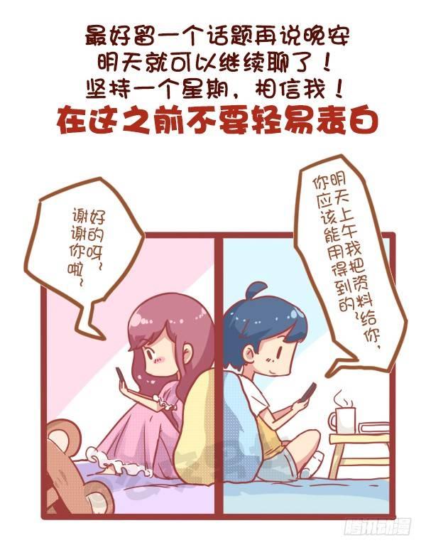 《公交男女爆笑漫画》漫画最新章节815-最强男追女攻略免费下拉式在线观看章节第【5】张图片