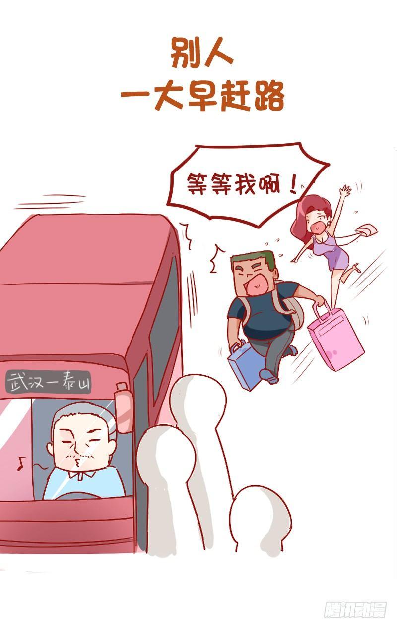 公交男女爆笑漫画-816-别人的假期vs你的假期全彩韩漫标签