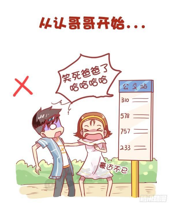 《公交男女爆笑漫画》漫画最新章节821-最强女追男攻略免费下拉式在线观看章节第【2】张图片