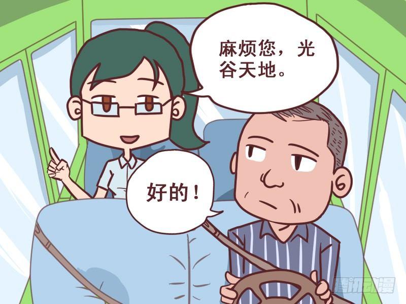 《公交男女爆笑漫画》漫画最新章节084只带20块免费下拉式在线观看章节第【3】张图片