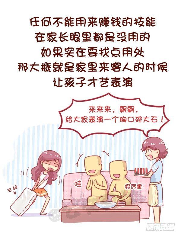 公交男女爆笑漫画-831-爸妈的神逻辑全彩韩漫标签