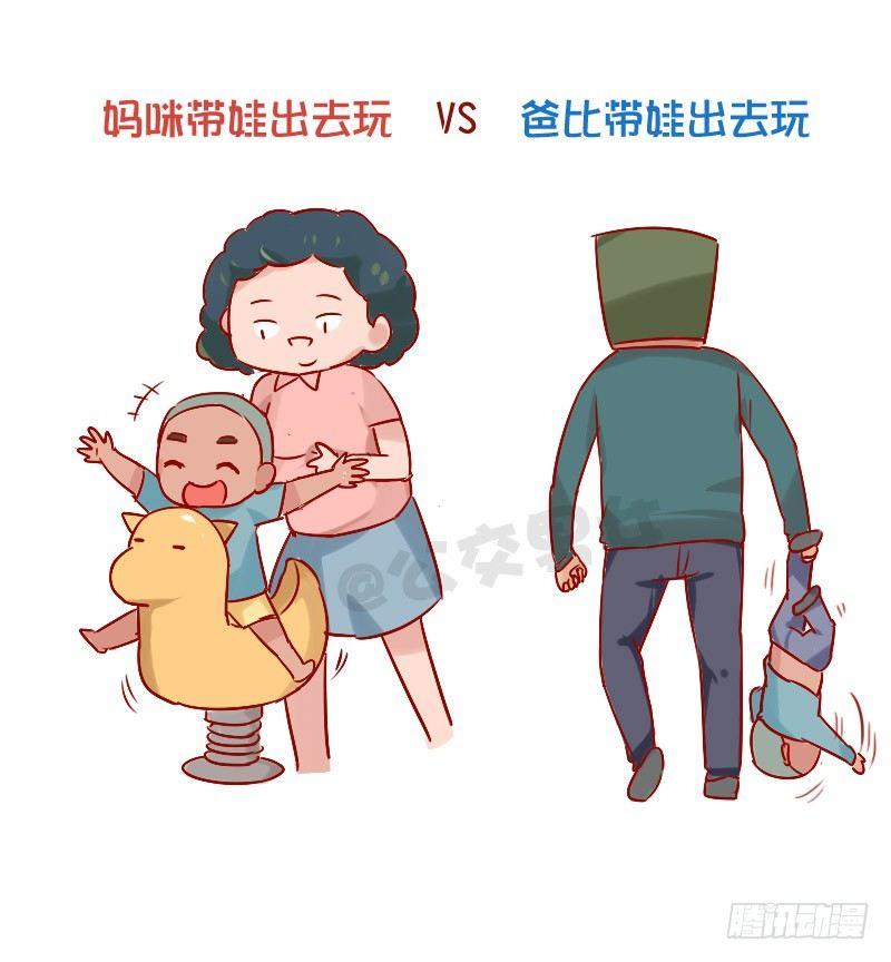 公交男女爆笑漫画-841-爸爸带娃VS妈妈带娃全彩韩漫标签