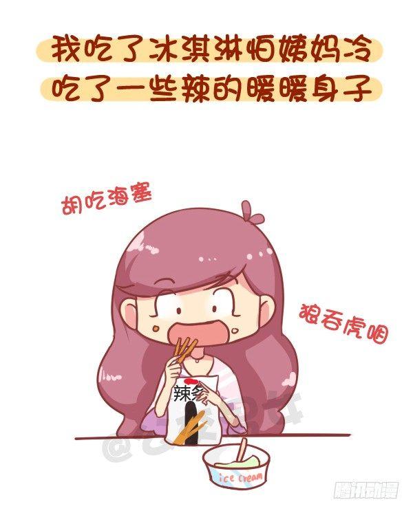 公交男女爆笑漫画-853-姨妈期对自己好点全彩韩漫标签