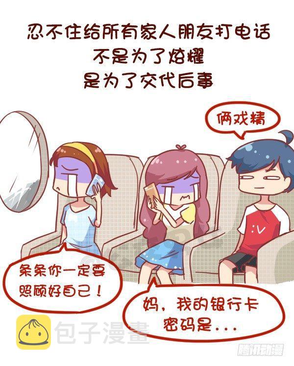 公交男女爆笑漫画-864-第一次上天全彩韩漫标签