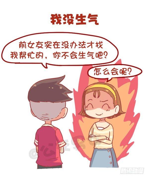 公交男女爆笑漫画-866-女生的九大谎言全彩韩漫标签