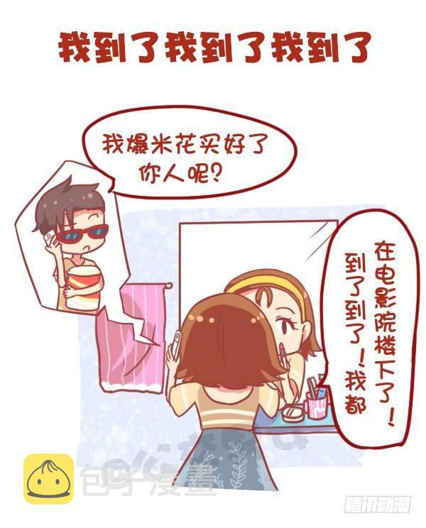 《公交男女爆笑漫画》漫画最新章节866-女生的九大谎言免费下拉式在线观看章节第【6】张图片