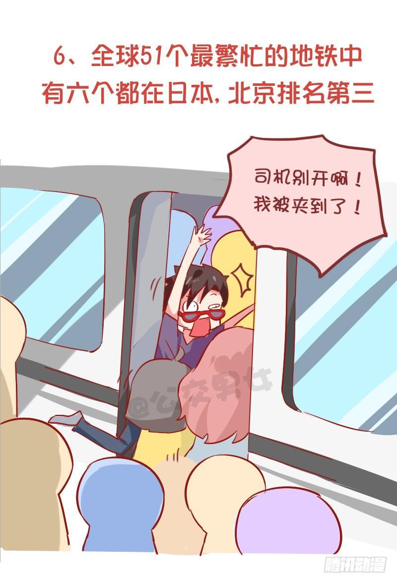 《公交男女爆笑漫画》漫画最新章节869-全球地铁趣事免费下拉式在线观看章节第【7】张图片