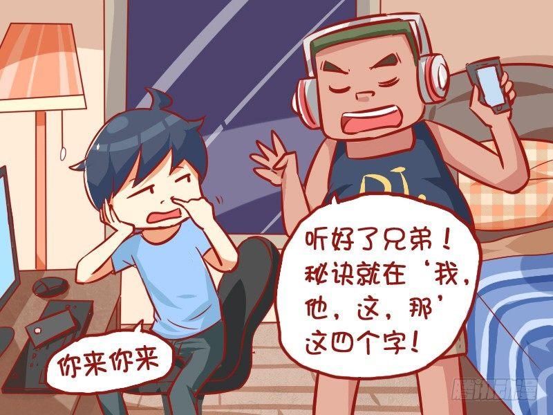【公交男女爆笑漫画】漫画-（875-如何喊麦）章节漫画下拉式图片-4.jpg