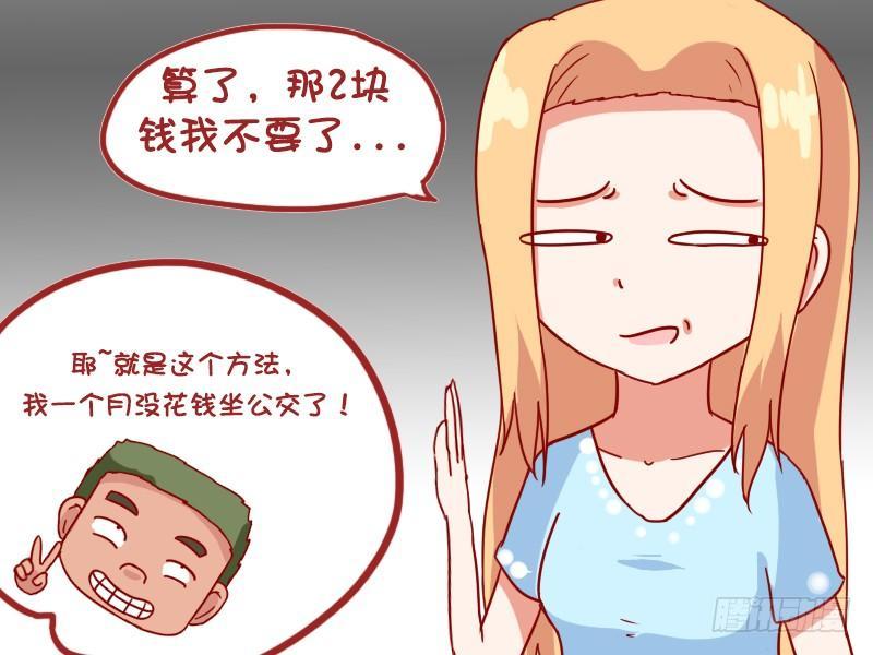 公交男女爆笑漫画-883-坐公交不花钱绝招全彩韩漫标签