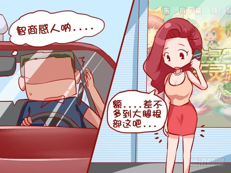 【公交男女爆笑漫画】漫画-（884-网约车）章节漫画下拉式图片-5.jpg