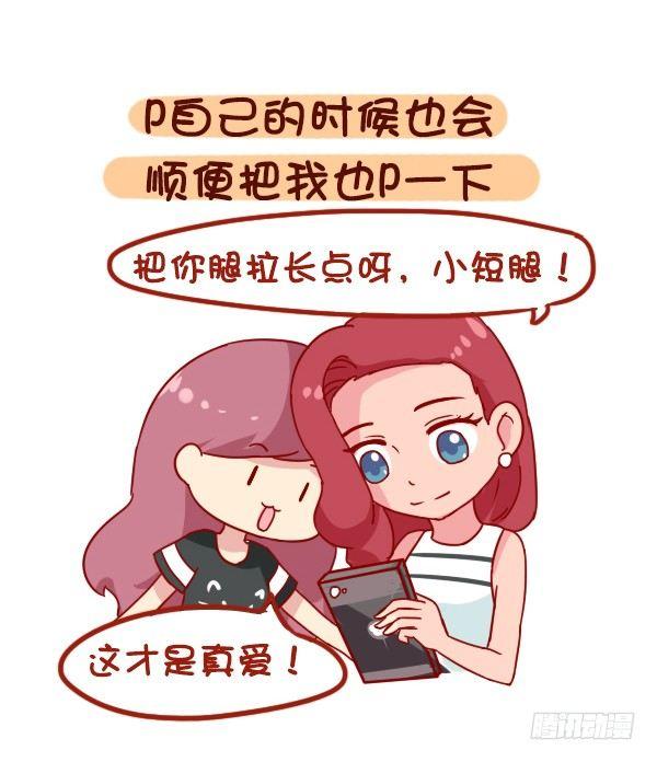 《公交男女爆笑漫画》漫画最新章节886-友情中让我们感动的事免费下拉式在线观看章节第【6】张图片