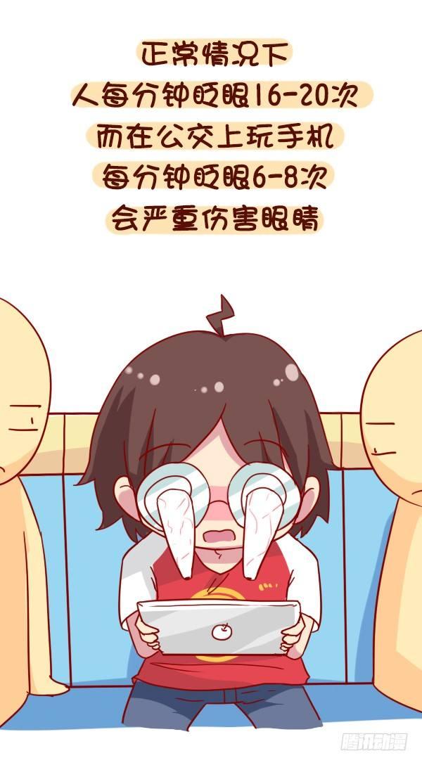 公交男女爆笑漫画-888-公交上玩手机的危害全彩韩漫标签