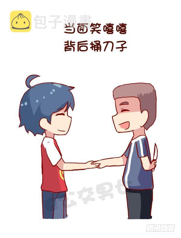 公交男女爆笑漫画-910-假朋友全彩韩漫标签