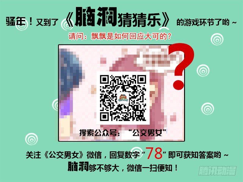 公交男女爆笑漫画-914-新助理全彩韩漫标签