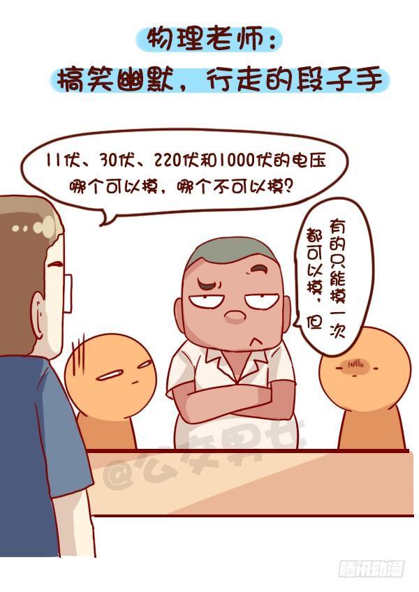 公交男女爆笑漫画-916-各科老师神总结全彩韩漫标签