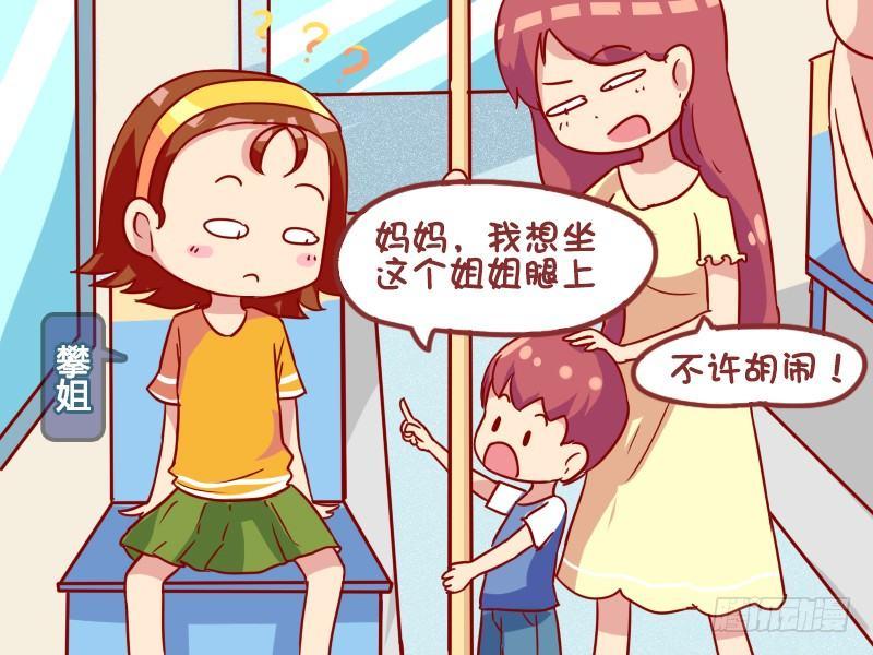 公交男女爆笑漫画-917-坐大腿全彩韩漫标签