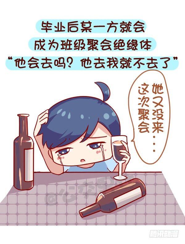 《公交男女爆笑漫画》漫画最新章节919-和同学谈恋爱免费下拉式在线观看章节第【9】张图片