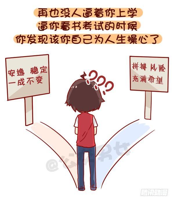 《公交男女爆笑漫画》漫画最新章节922-什么时候觉得长大了免费下拉式在线观看章节第【2】张图片