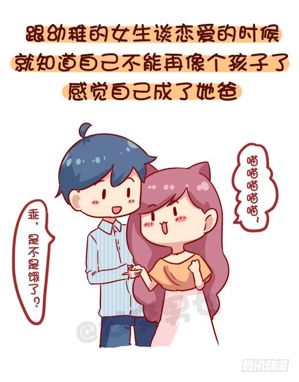 《公交男女爆笑漫画》漫画最新章节922-什么时候觉得长大了免费下拉式在线观看章节第【5】张图片