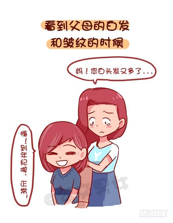 《公交男女爆笑漫画》漫画最新章节922-什么时候觉得长大了免费下拉式在线观看章节第【8】张图片