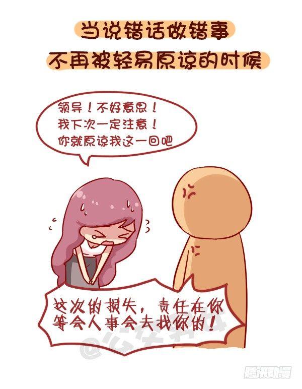 《公交男女爆笑漫画》漫画最新章节922-什么时候觉得长大了免费下拉式在线观看章节第【9】张图片