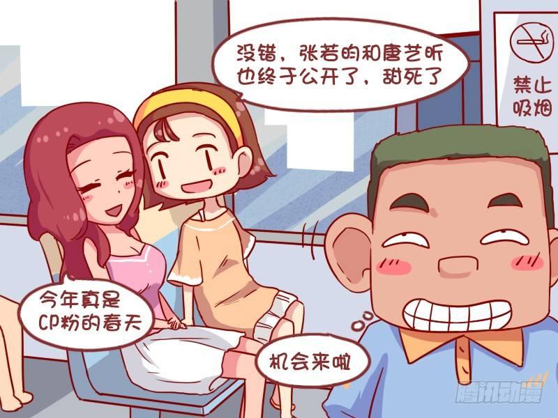 公交男女爆笑漫画-924-CP粉的春天全彩韩漫标签