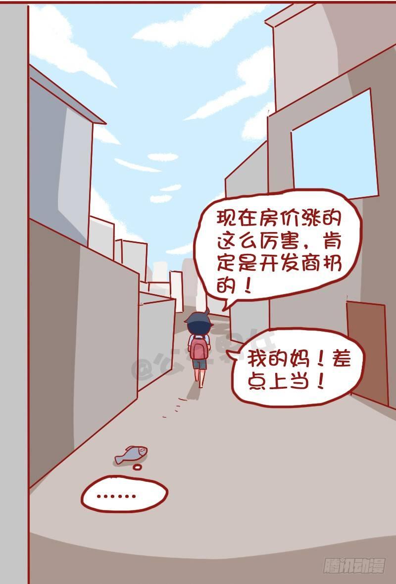 《公交男女爆笑漫画》漫画最新章节927-路边的鱼免费下拉式在线观看章节第【10】张图片