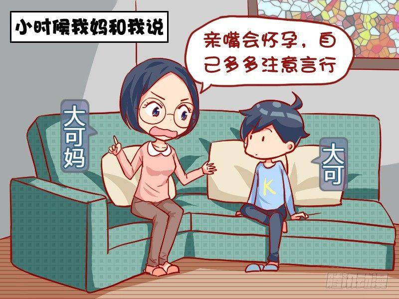 公交男女爆笑漫画-929-亲嘴会怀孕全彩韩漫标签