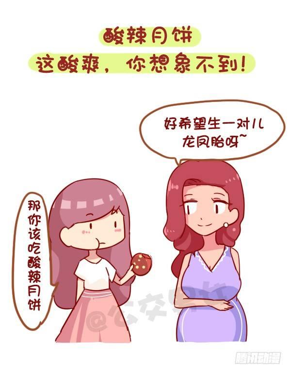 《公交男女爆笑漫画》漫画最新章节931-中秋月饼大盘点免费下拉式在线观看章节第【9】张图片