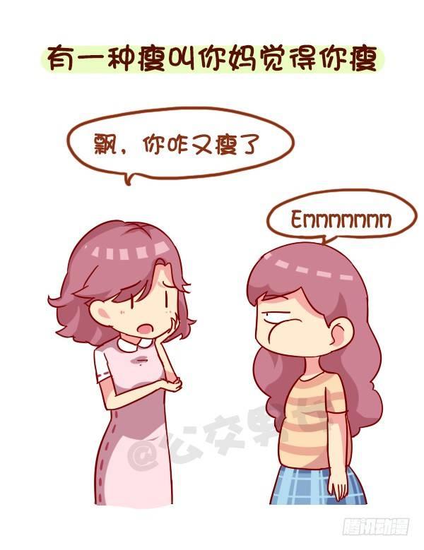 公交男女爆笑漫画-944-长的瘦是一种什么体验全彩韩漫标签